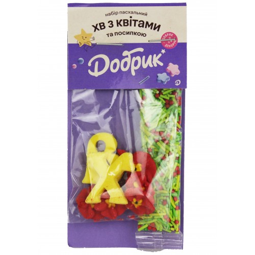 Набір ХВ з квіти та посипкою/Добрик