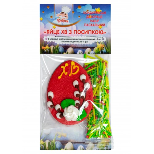Набір Яйце ХВ  з посипкою/Добрик