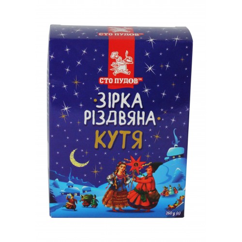 Кутя Різдвяна зірка 260 г/Сто пудов